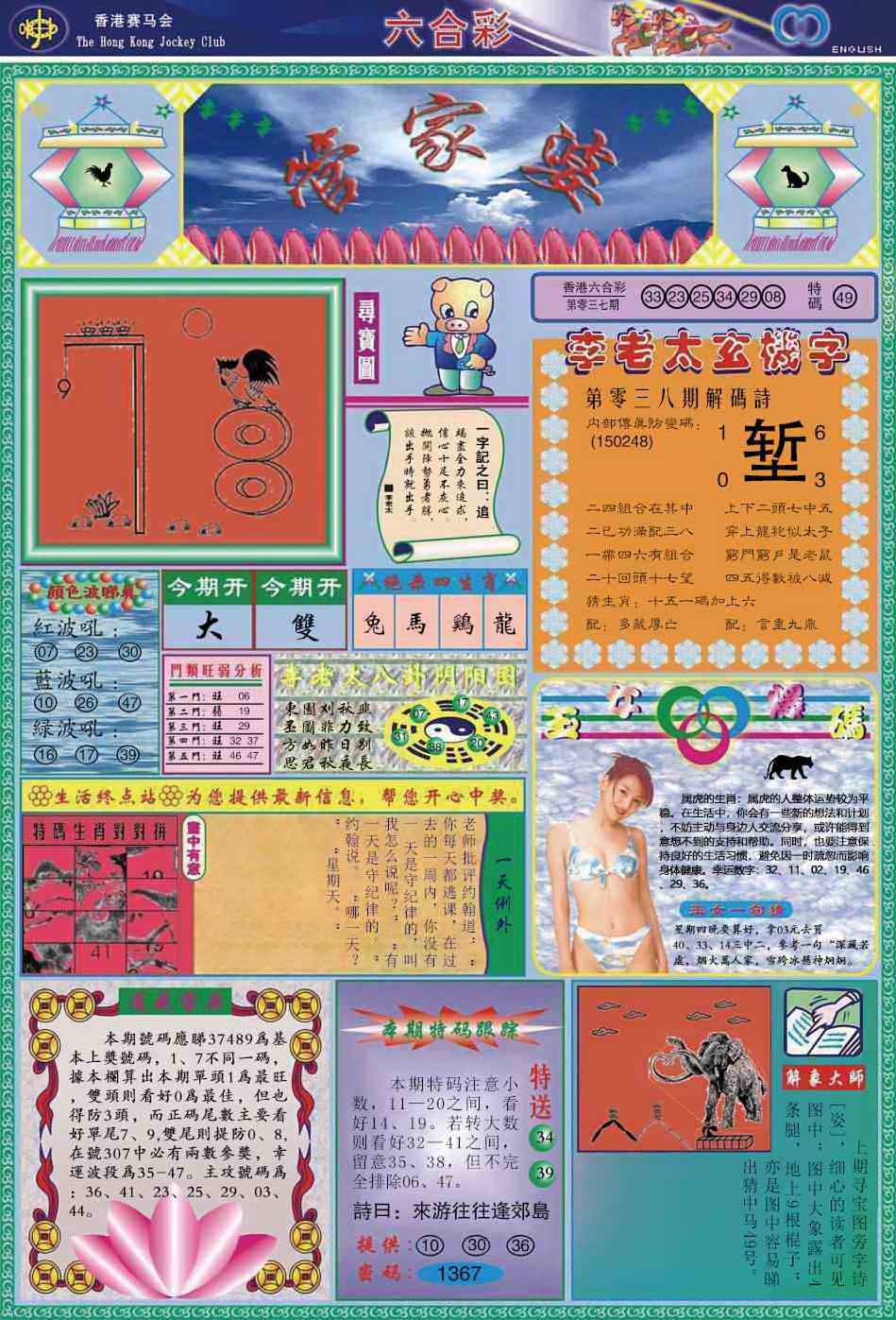 038期管家婆[图]