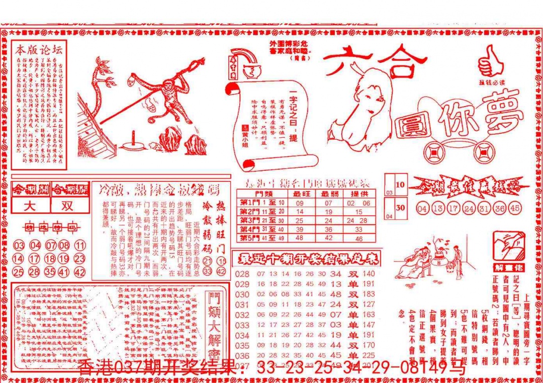 038期六合圆你梦A[图]