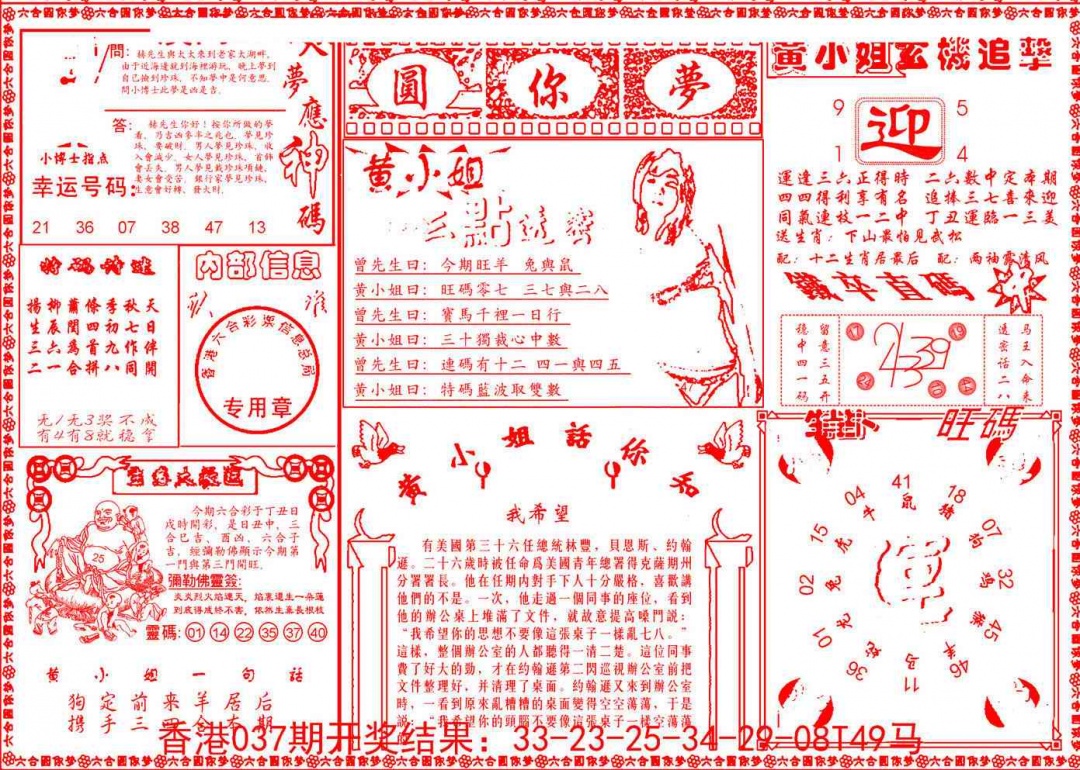 038期六合圆你梦B[图]
